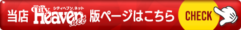 ヘブン版はこちら