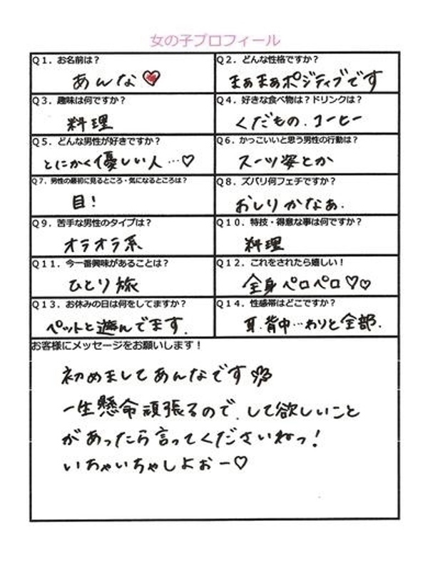中川あんな★リピーター続出！