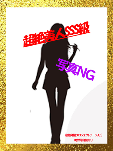 支那竹めんま★潮〇きSSS級美女